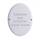 Надпись на вертикальном овале